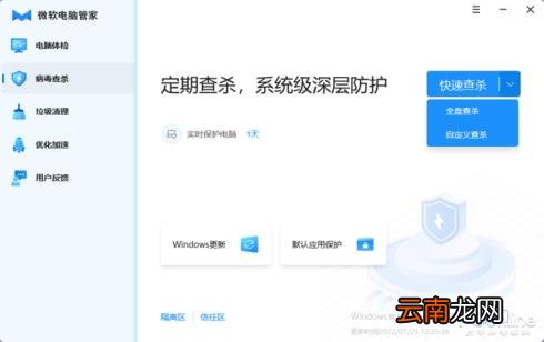 哪个电脑管家软件好用 最干净的电脑管理软件