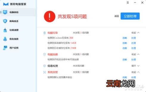哪个电脑管家软件好用 最干净的电脑管理软件