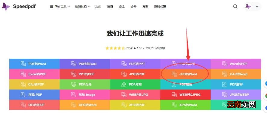 jpg转换成word jpg怎么转成word可编辑文档