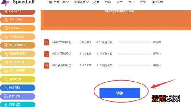 jpg转换成word jpg怎么转成word可编辑文档