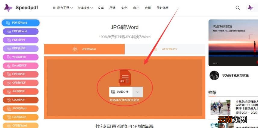 jpg转换成word jpg怎么转成word可编辑文档