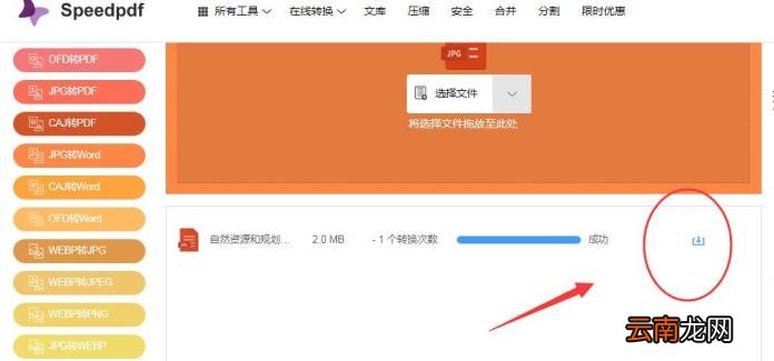 jpg转换成word jpg怎么转成word可编辑文档