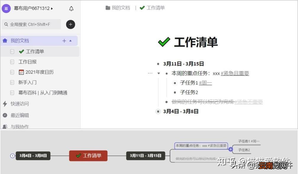 免费思维导图软件推荐 好用的免费的思维导图软件