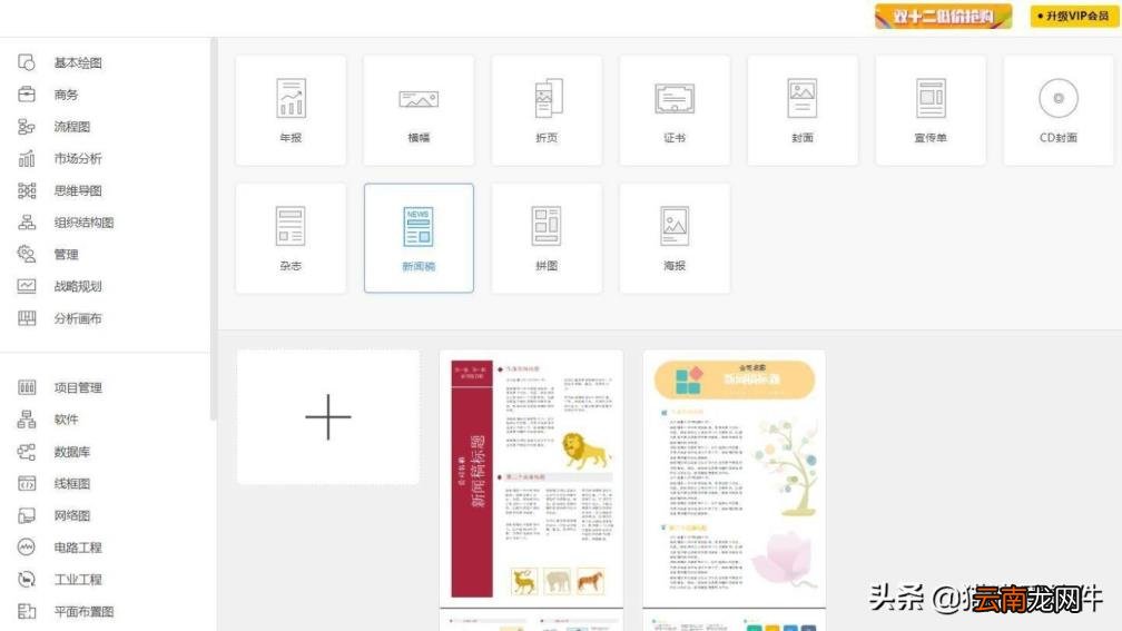 免费思维导图软件推荐 好用的免费的思维导图软件
