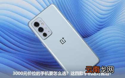 2022年三千元手机性价比之王 华为建议买的手机排行