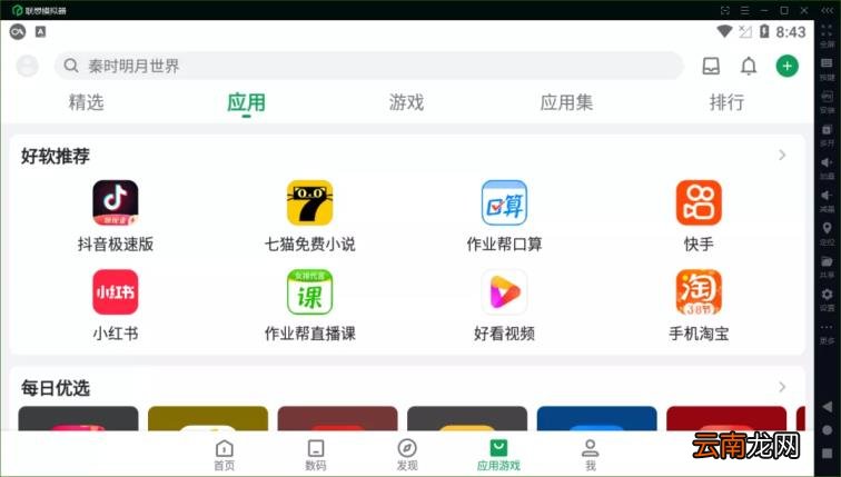 安卓软件模拟器运行不了 ios上的安卓虚拟机使用方法