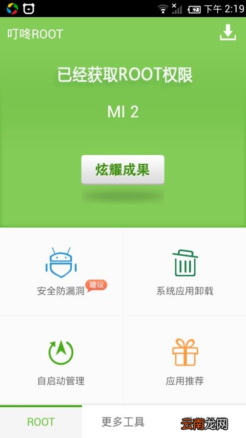 2022年root工具最新 安卓暴力破解root