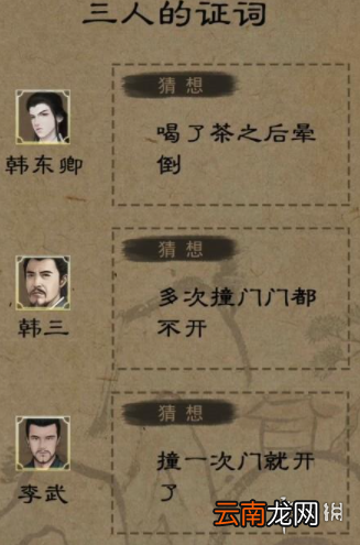 少年宋慈第七章怎么过 少年宋慈第七章通关攻略