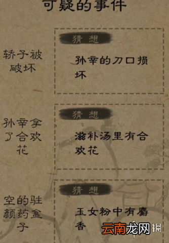 少年宋慈第五章怎么过 少年宋慈第五章通关攻略
