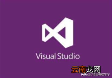 c语言软件有哪些免费的 c语言入门自学