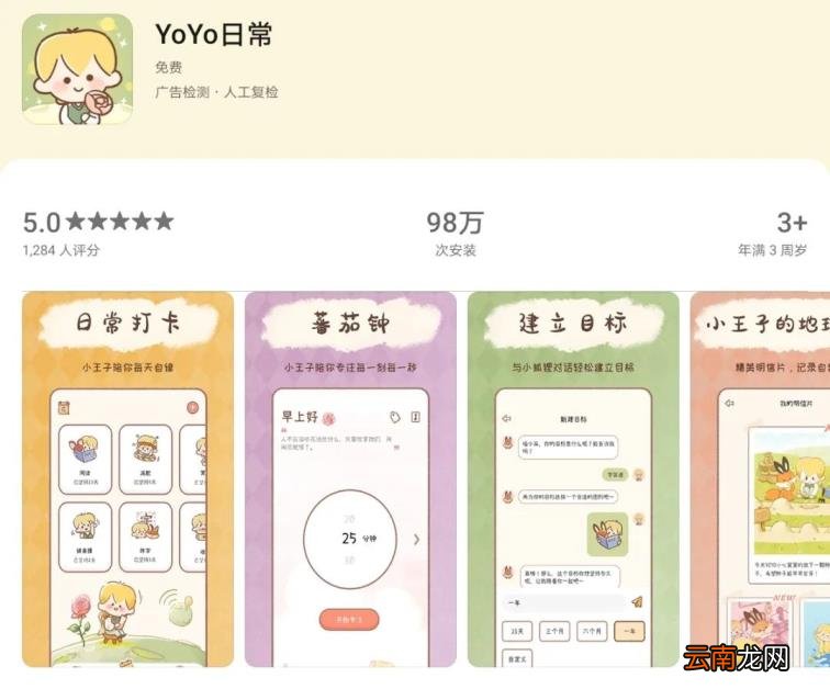 日程计划安排软件推荐 免费日程安排app介绍