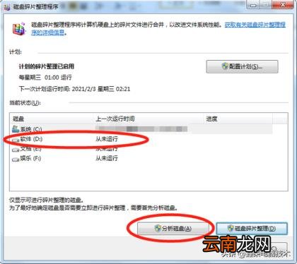 如何整理磁盘碎片 整理磁盘碎片方法