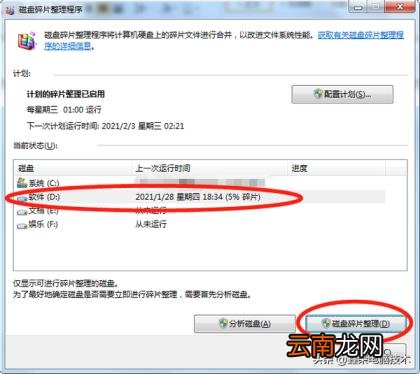 如何整理磁盘碎片 整理磁盘碎片方法