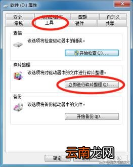 如何整理磁盘碎片 整理磁盘碎片方法