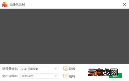 电脑摄像头录像 pc摄像头录像软件