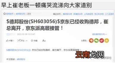传京东已收购德邦快递 老崔泪洒当场