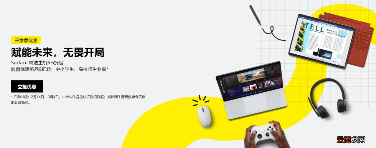 surface教育优惠打几折 2022surface教育优惠活动