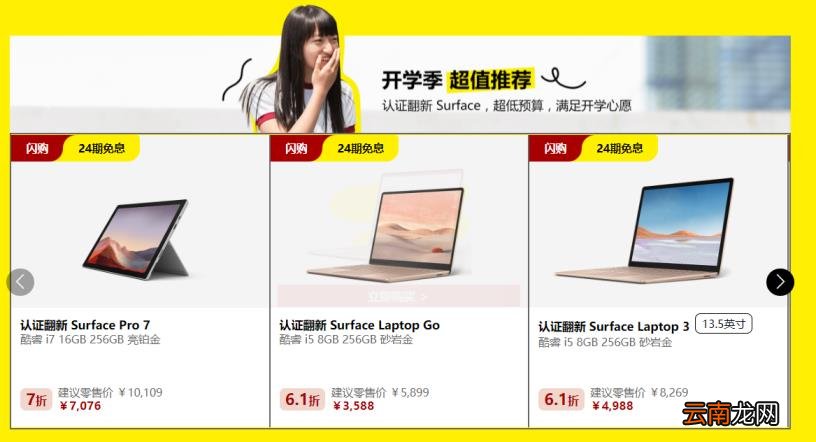 surface教育优惠打几折 2022surface教育优惠活动