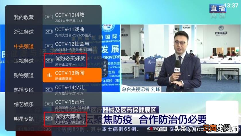 电视台直播软件哪个好 电视直播app推荐