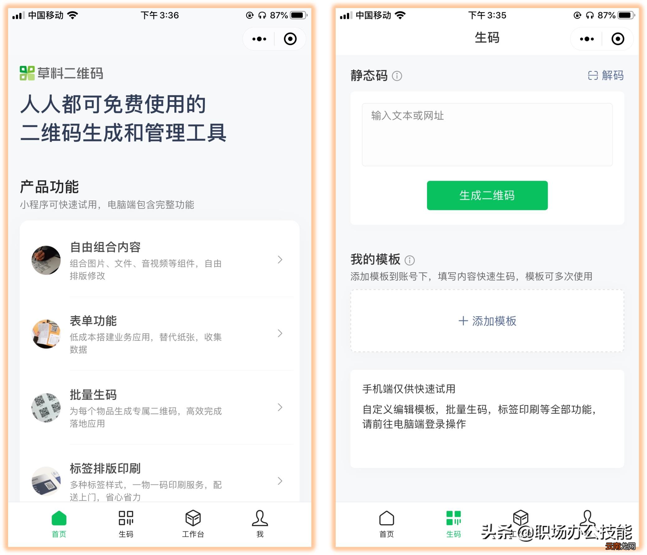 生成二维码的软件推荐 免费创意二维码生成器