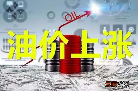 国内油价或将迎来今年第四涨 大涨超8毛
