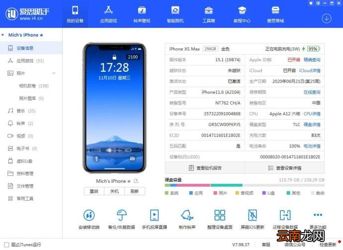 苹果助手哪个比较好用 正版苹果手机助手