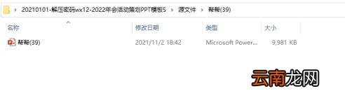 年会ppt模板有些什么 免费年会ppt模板下载