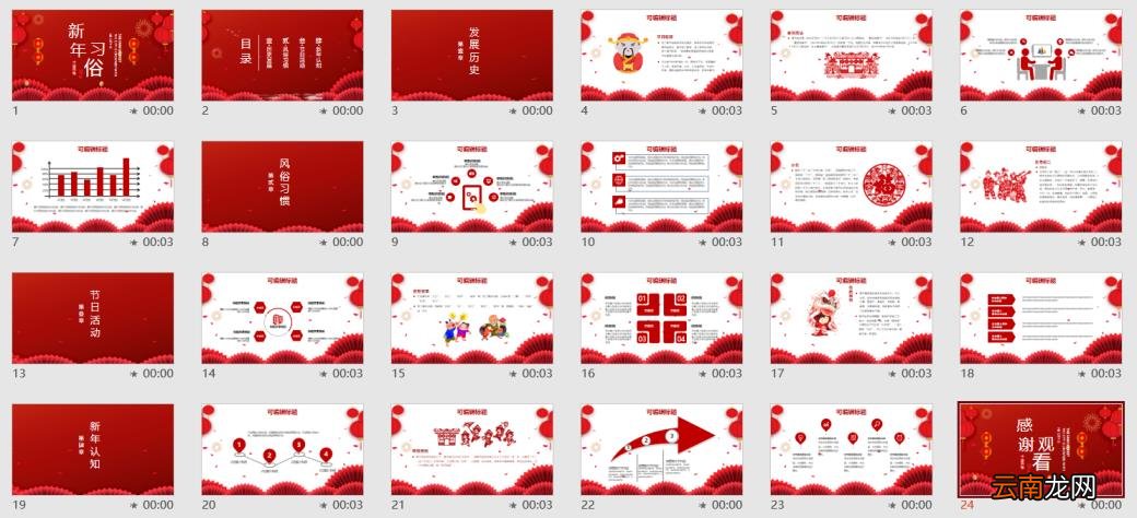 年会ppt模板有些什么 免费年会ppt模板下载