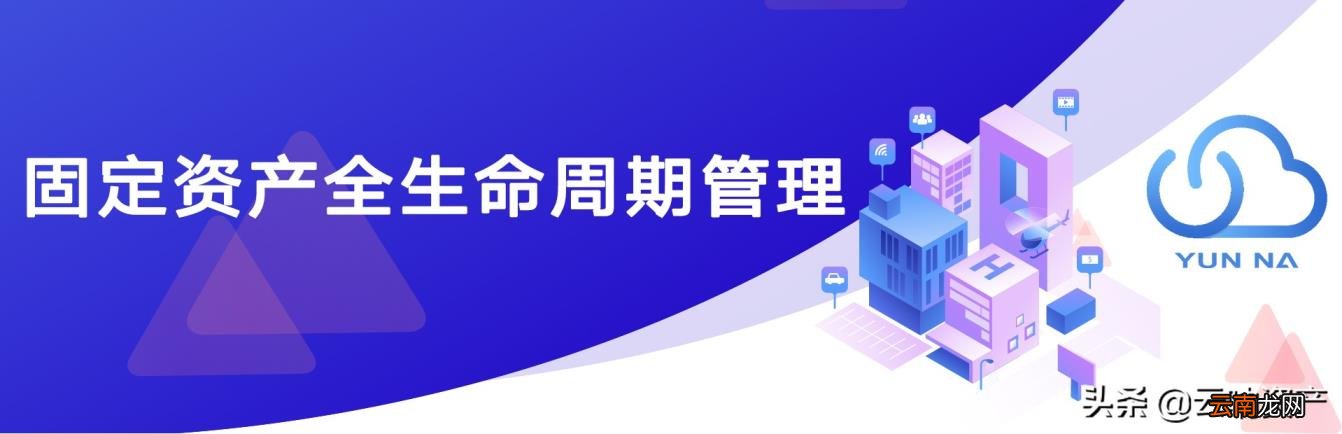 固定资产管理怎么做 固定资产精细化管理