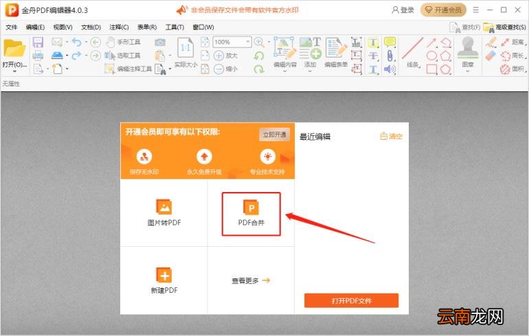 pdf批量合并方法 免费批量合并软件推荐
