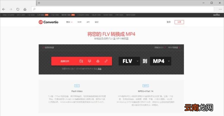 mp4转flv格式的方法 mp4转flv格式免费