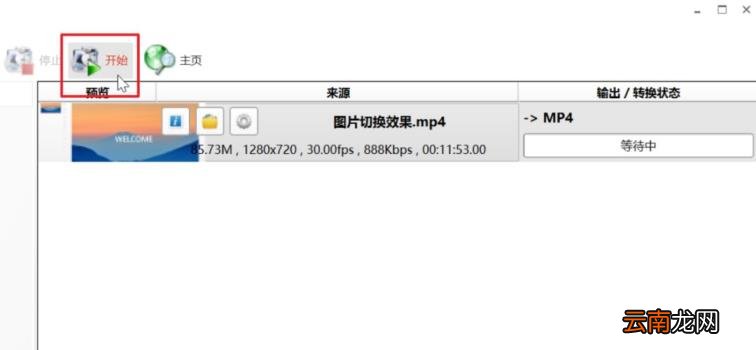 mp4转flv格式的方法 mp4转flv格式免费