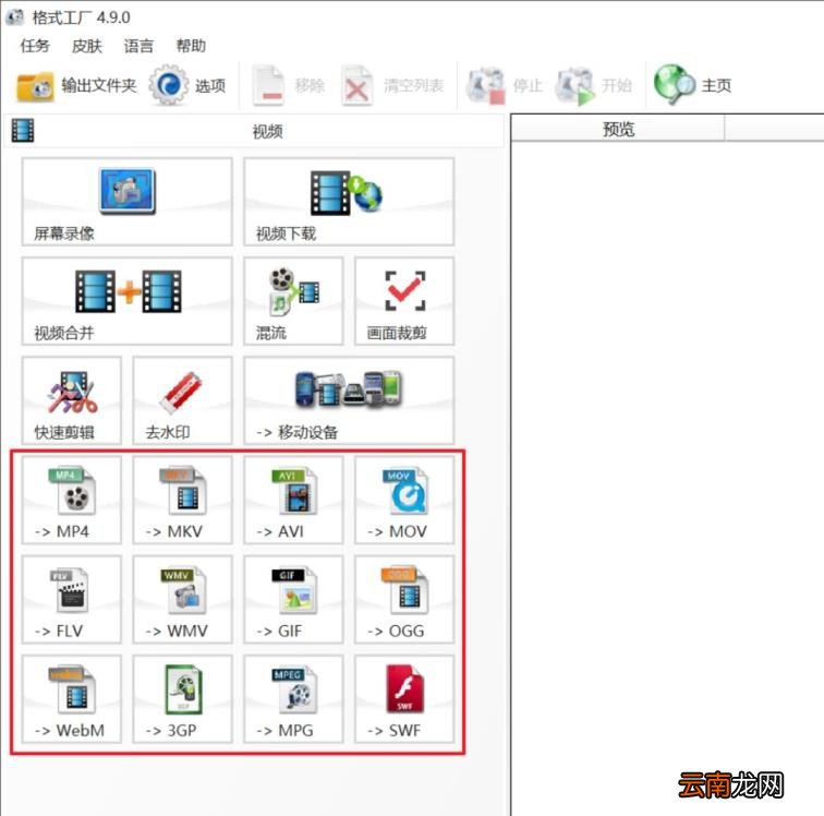 mp4转flv格式的方法 mp4转flv格式免费