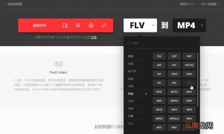mp4转flv格式的方法 mp4转flv格式免费