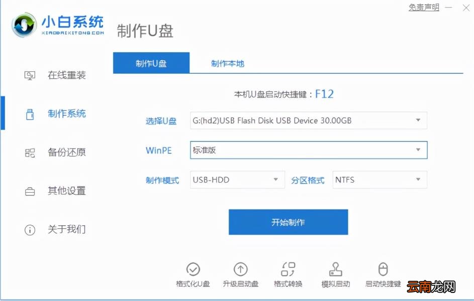 启动u盘制作工具哪个好 免费U盘制作工具推荐
