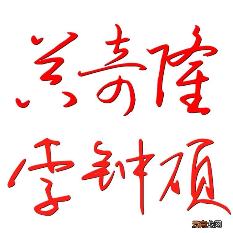 艺术签名免费设计 免费签名设计在线生成