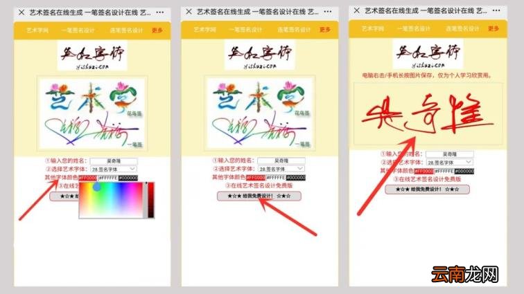 艺术签名免费设计 免费签名设计在线生成