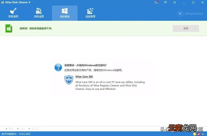 碎片清理软件有什么推荐 免费清理软件推荐下载