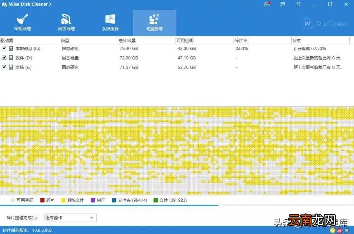 碎片清理软件有什么推荐 免费清理软件推荐下载