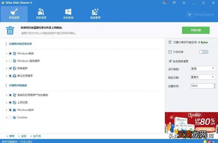 碎片清理软件有什么推荐 免费清理软件推荐下载