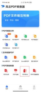 文件分割工具 pdf文件分割教程