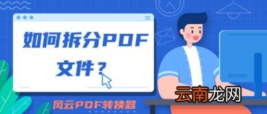 文件分割工具 pdf文件分割教程