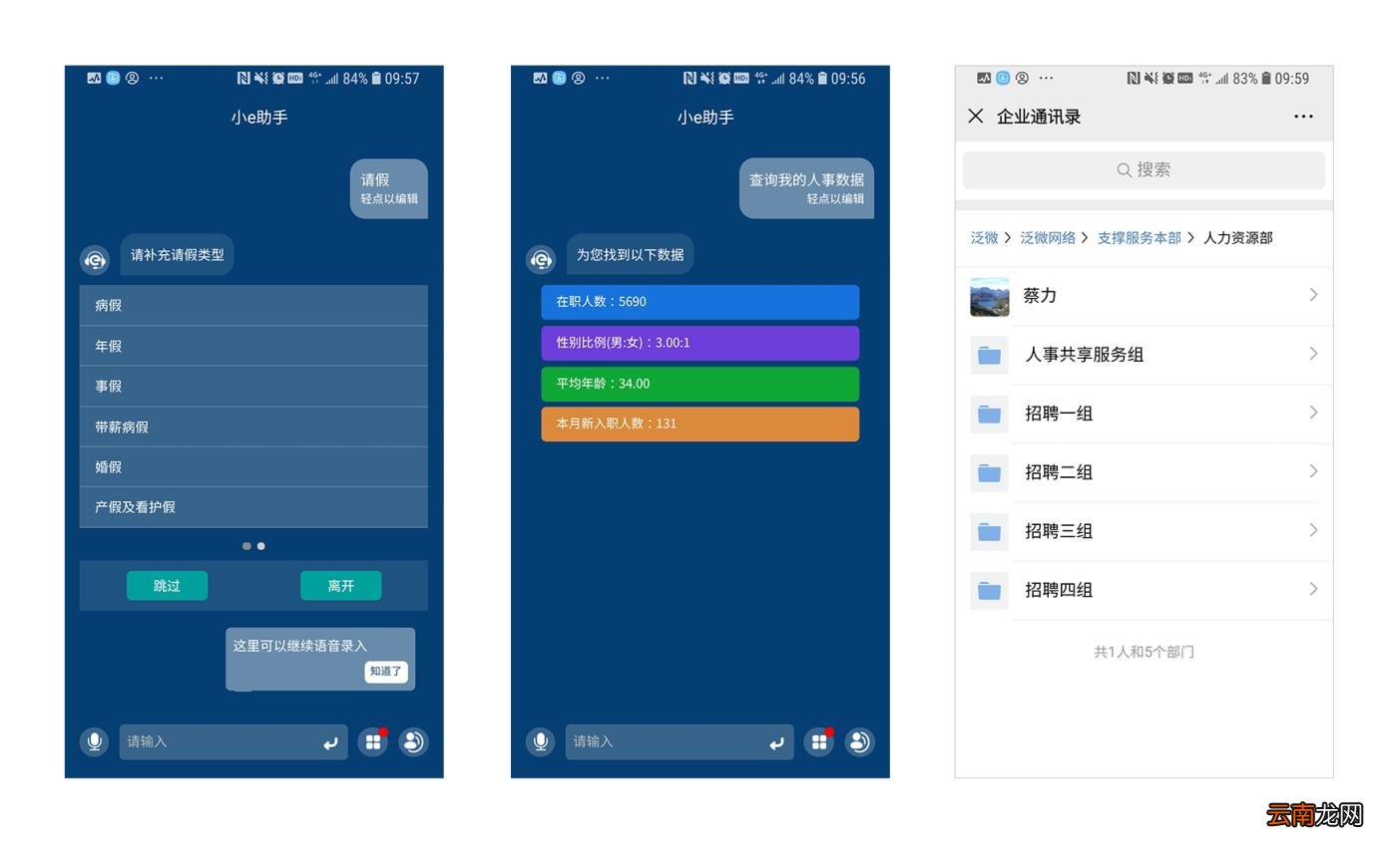 人力资源软件管理系统 人事管理平台有哪些