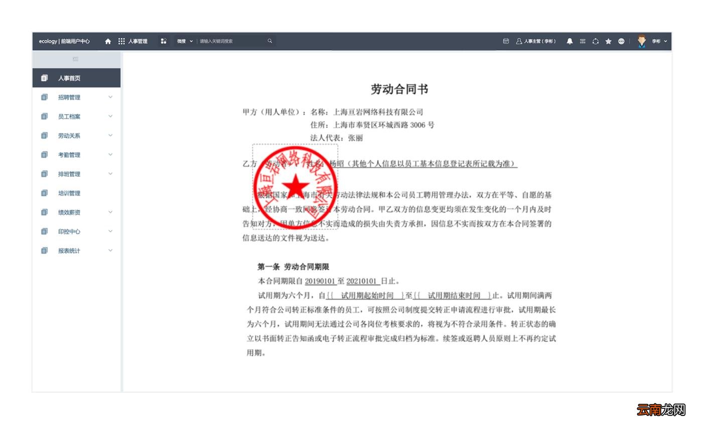 人力资源软件管理系统 人事管理平台有哪些