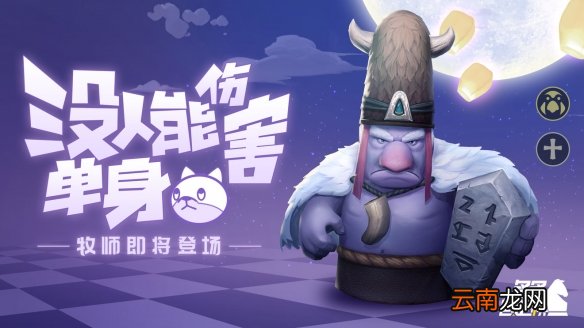 多多自走棋8月9日更新公告 占卜师上线凋零法师暂时移除