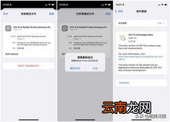 ios15.4描述文件升级步骤 目前ios最新系统
