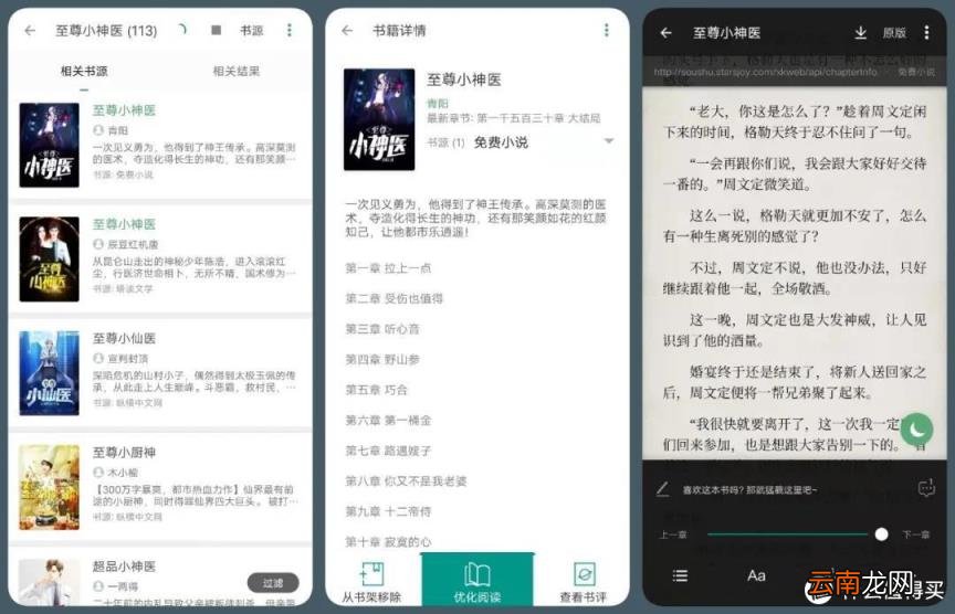 最全免费的小说软件 好用的小说软件