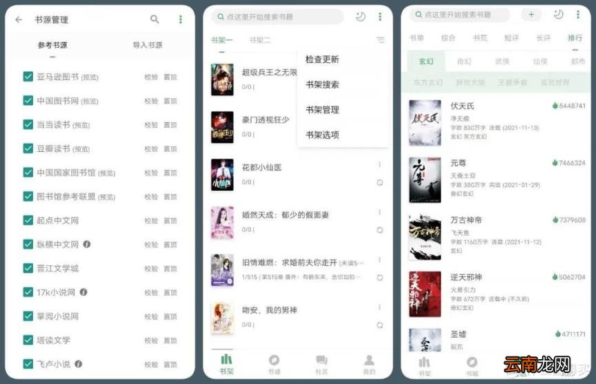 最全免费的小说软件 好用的小说软件
