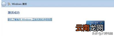 电脑windows7激活方法 win 7激活工具哪个好用