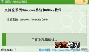 电脑windows7激活方法 win 7激活工具哪个好用